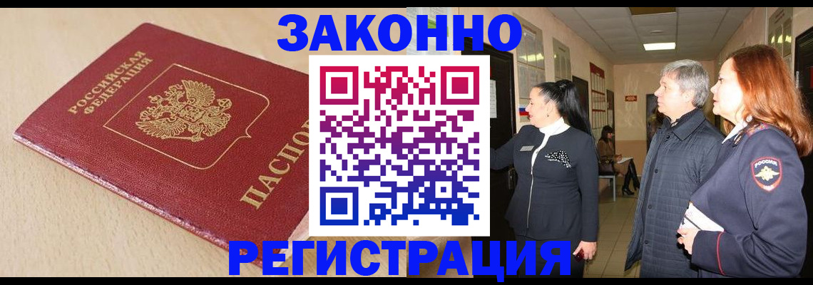 купить прописку в Данкове